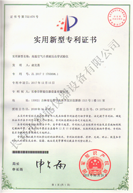 高温电击穿实用新型专利ZL 2017 2 1765698.1